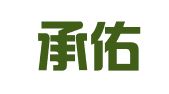 浙江承佑律师事务所