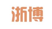 浙江浙博律师事务所