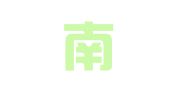 浙江南璟律师事务所