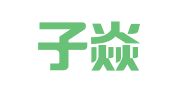 北京子焱知识产权代理事务所（普通合伙）
