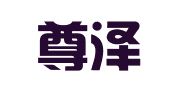 河南尊泽律师事务所