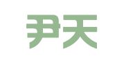 浙江尹天律师事务所