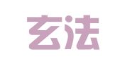 北京玄法律师事务所
