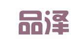 浙江品泽律师事务所