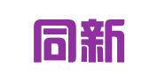 浙江同新律师事务所