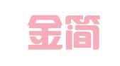 浙江金简律师事务所