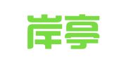 浙江岸亭律师事务所