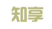 浙江知享律师事务所