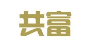 浙江共富律师事务所