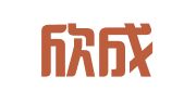 河南欣成律师事务所