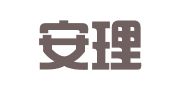 北京安理（郑州）律师事务所