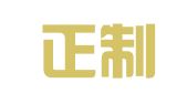江西正制律师事务所
