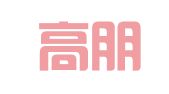 北京高朋（杭州）律师事务所