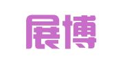 浙江展博律师事务所