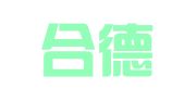 浙江合德律师事务所