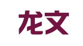 河南龙文（郑州）律师事务所