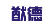 北京猷德知识产权代理有限公司