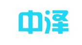 北京中泽昕知识产权代理有限公司