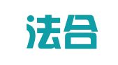 河南法合商律师事务所