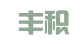 浙江丰积信律师事务所