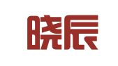 浙江晓辰律师事务所