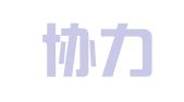 上海协力（杭州）律师事务所