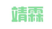 浙江靖霖律师事务所