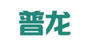 浙江普龙律师事务所