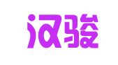 浙江汉骏律师事务所