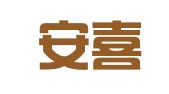 江西安喜律师事务所