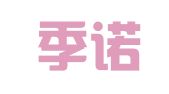 北京季诺知识产权代理事务所（普通合伙）
