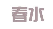 山东春水律师事务所