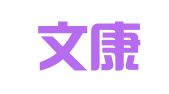 山东文康（德州）律师事务所