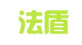 山东法盾律师事务所