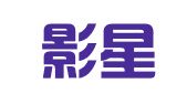 山东影星律师事务所