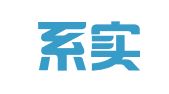山东系实律师事务所