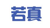 山东若真律师事务所
