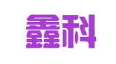 山东鑫科律师事务所