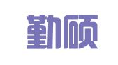 山东勤硕律师事务所