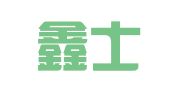 山东鑫士铭律师事务所