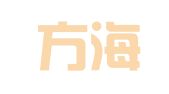 山东方海律师事务所