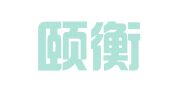 山东颐衡律师事务所