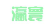 重庆瀛寰律师事务所