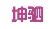 重庆坤驷律师事务所