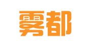 重庆雾都潜卫律师事务所