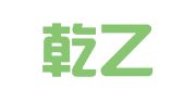 重庆乾乙律师事务所