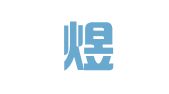 重庆煜堃律师事务所