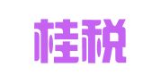 广西桂税律师事务所