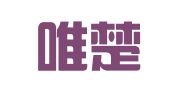 湖南唯楚律师事务所