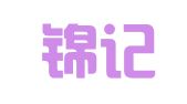 广西锦记律师事务所